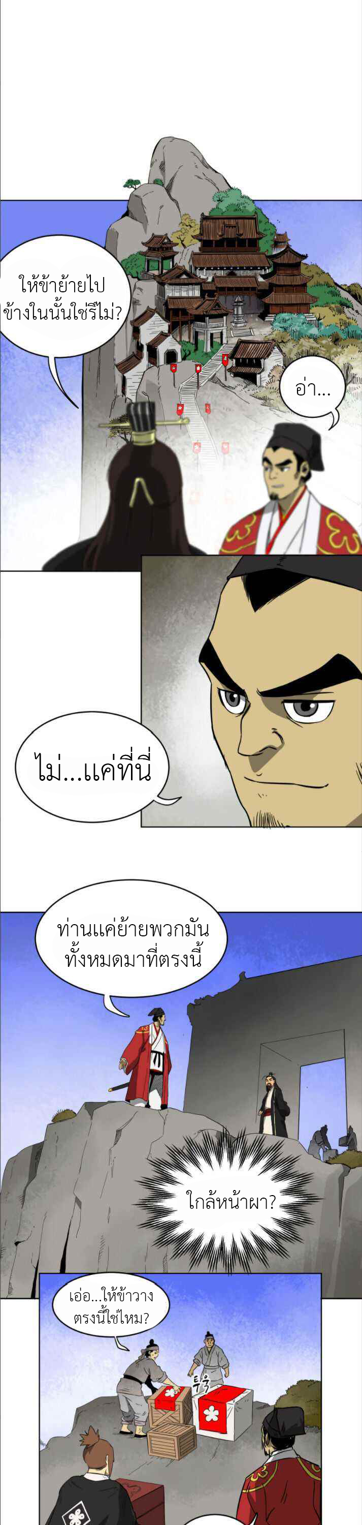 Infinite Level Up in Murim 29 (27)